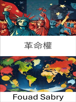 cover image of 革命權